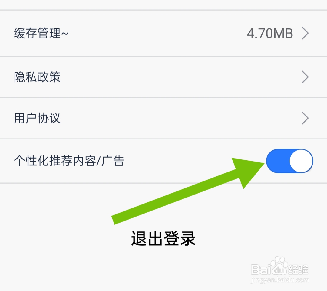 如何打开短知句子个性化推荐内容/广告