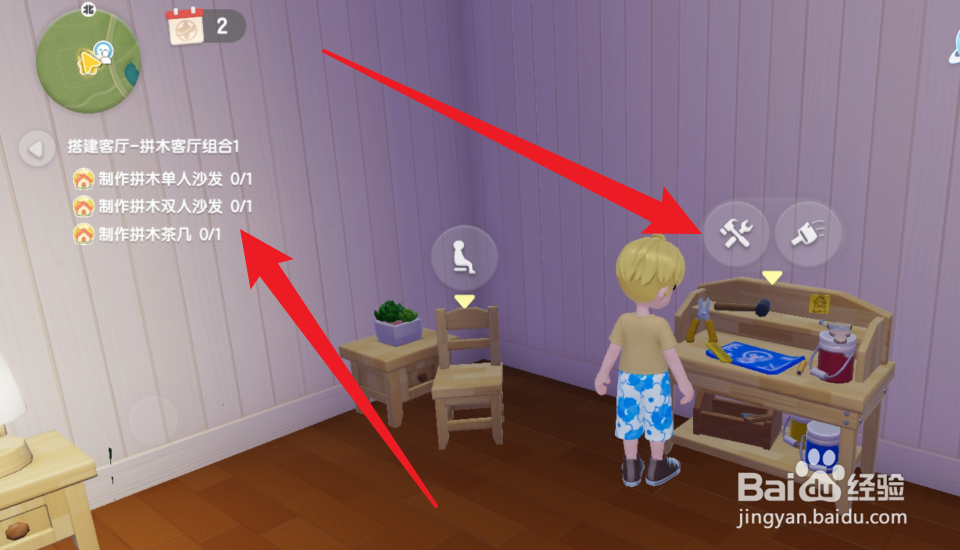 心动小镇怎么制作拼木茶几