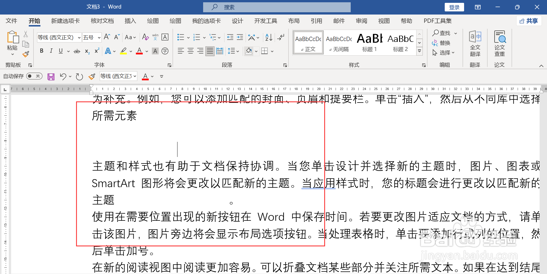 word2007怎么隐藏段落标记符号