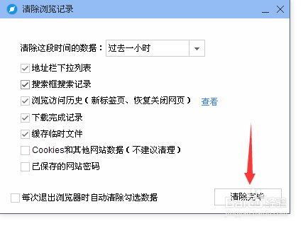 百度浏览器怎么清除浏览记录