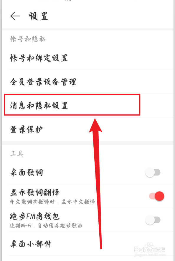 网易云音乐怎么不让他在附近看到我