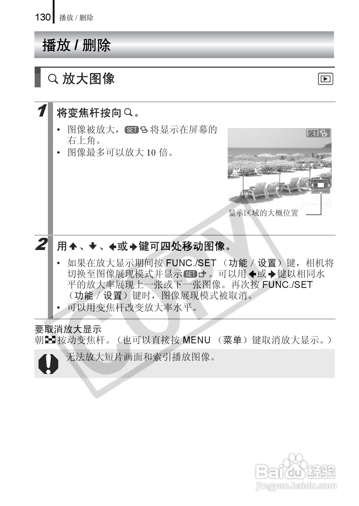 佳能PowerShot A650 IS数码相机使用说明书:[14]