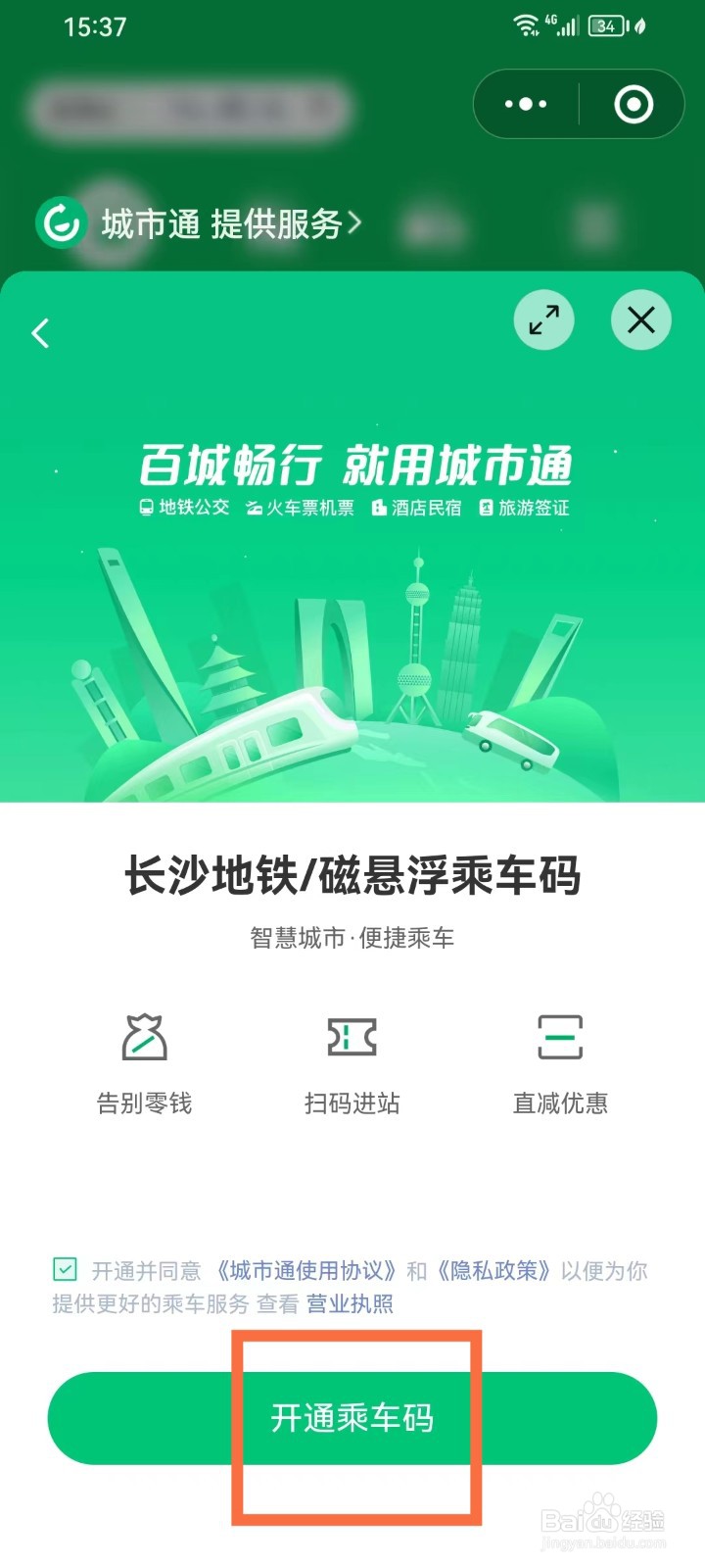 长沙地铁微信乘车码怎么开通
