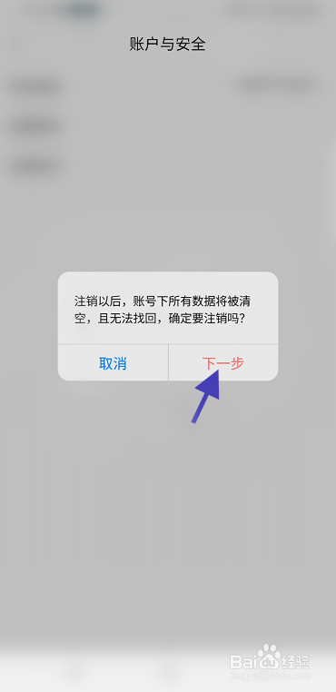 简单如何注销账号