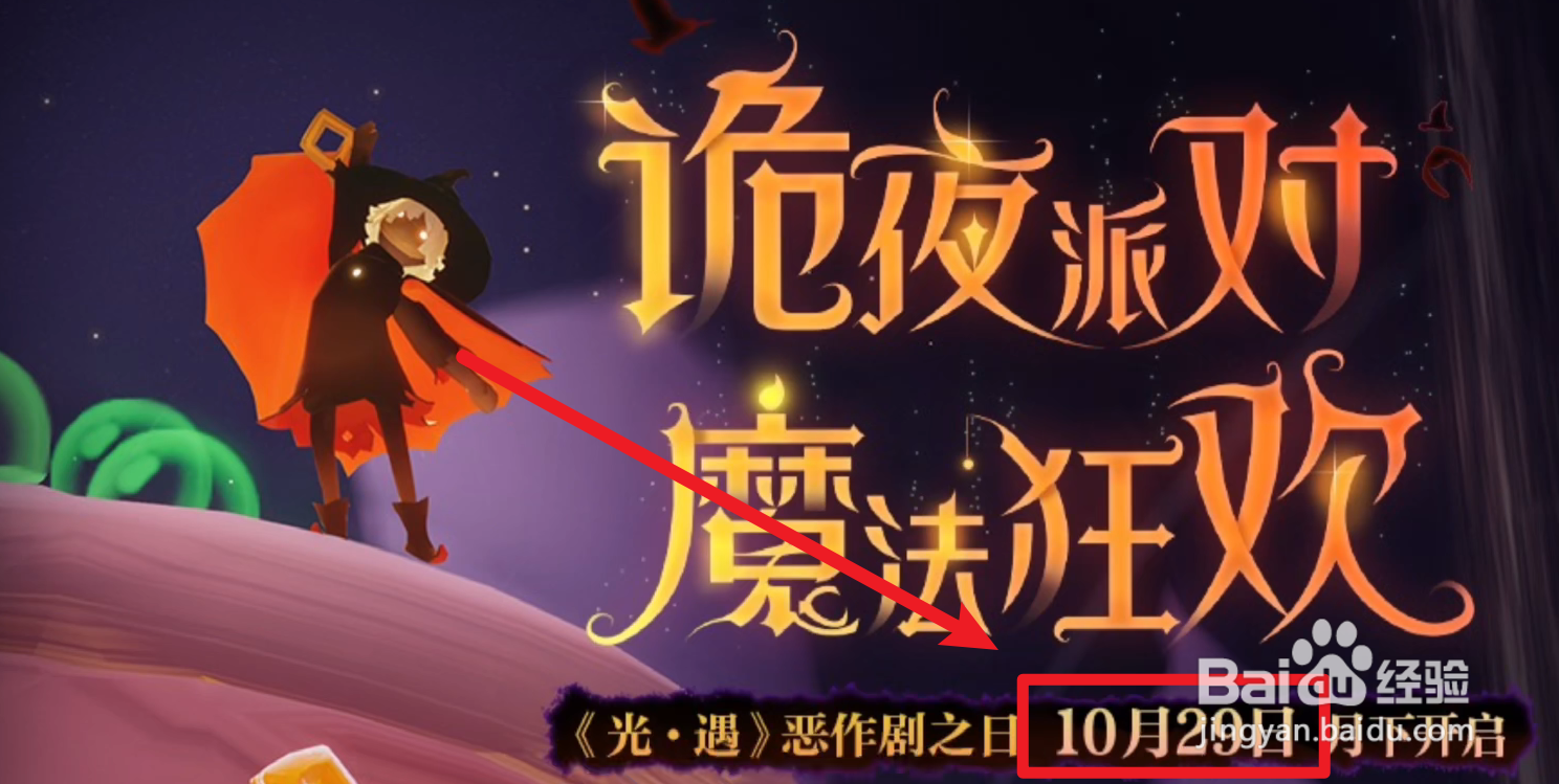 光遇万圣节礼包有哪些