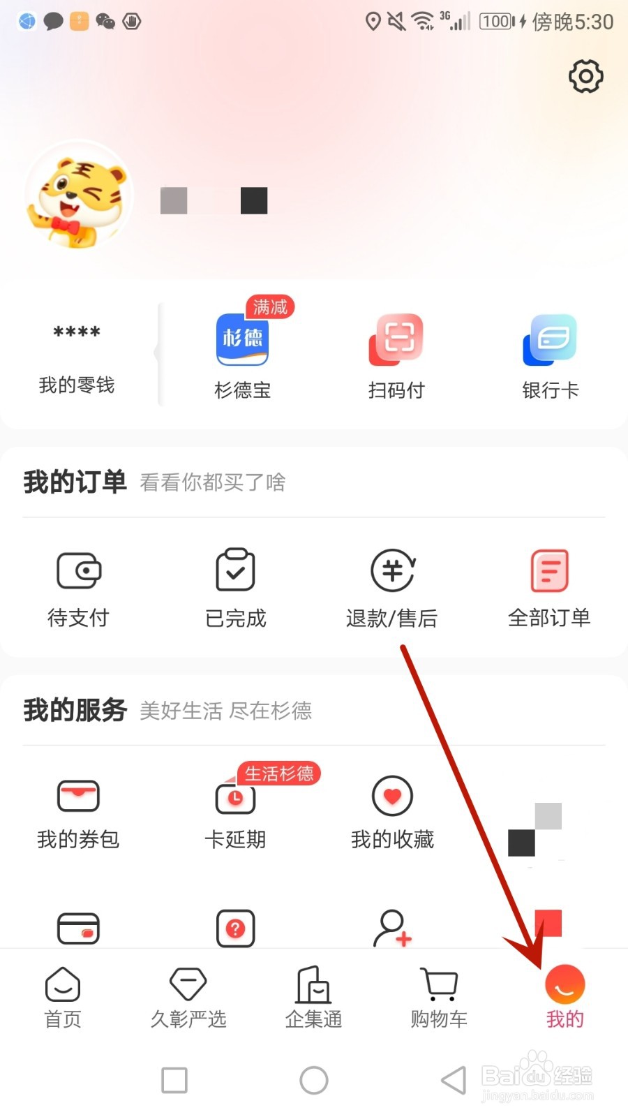 怎么给生活杉德提交反馈意见