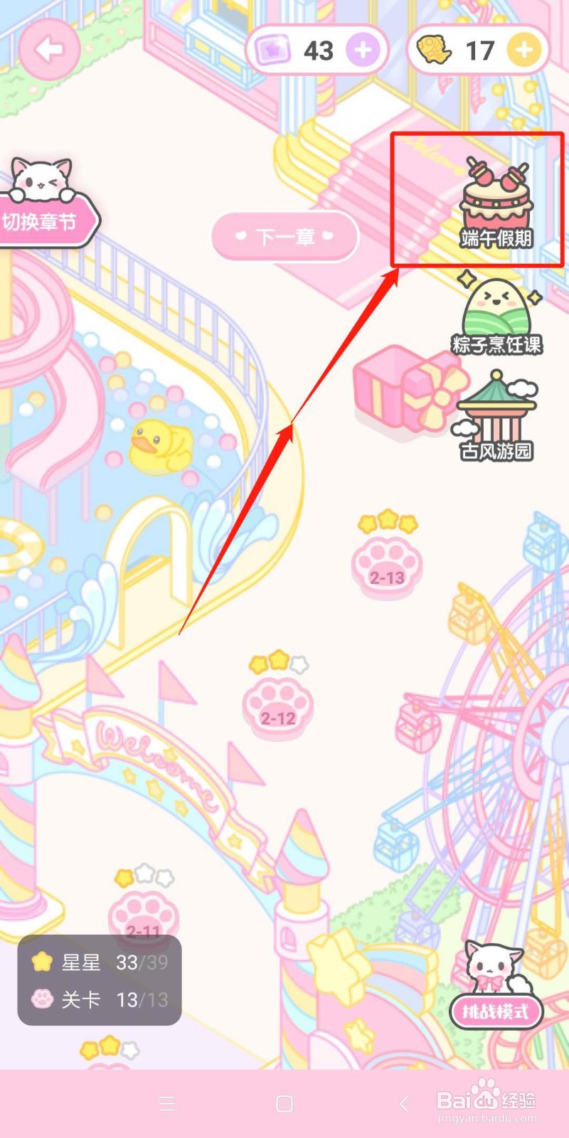 装扮少女端午假期三星怎么过攻略