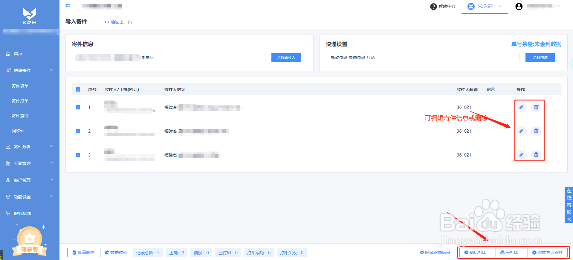 企业寄件如何实现批量下单?