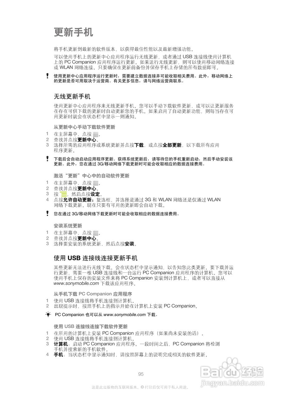 索尼(爱立信) Xperia U ST25i手机说明书:[10]