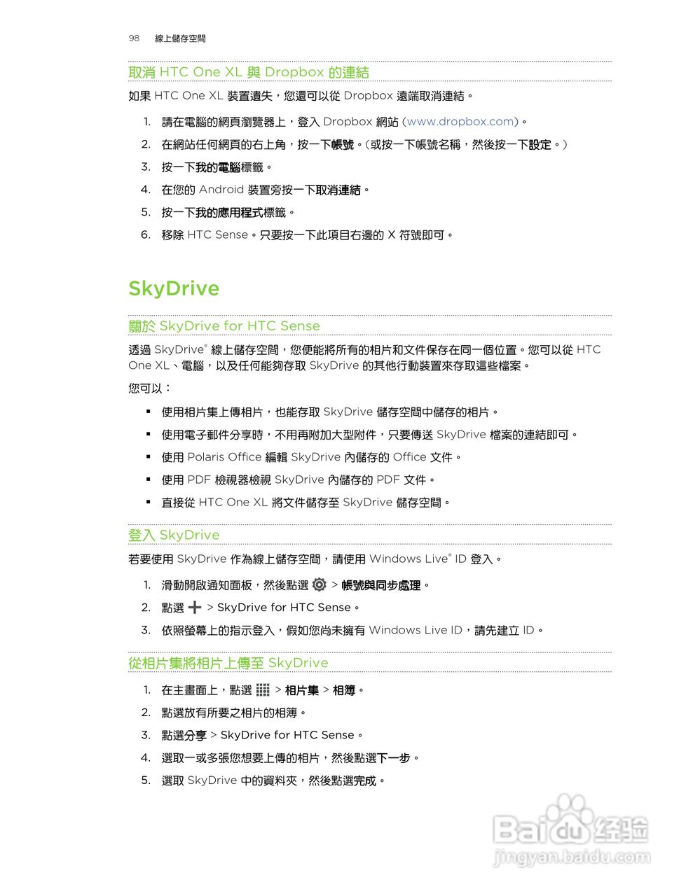 HTC One XL手机使用指南:[10]