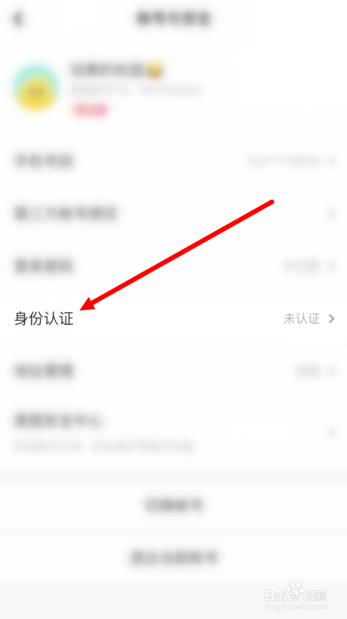 美图秀秀怎么进行身份认证