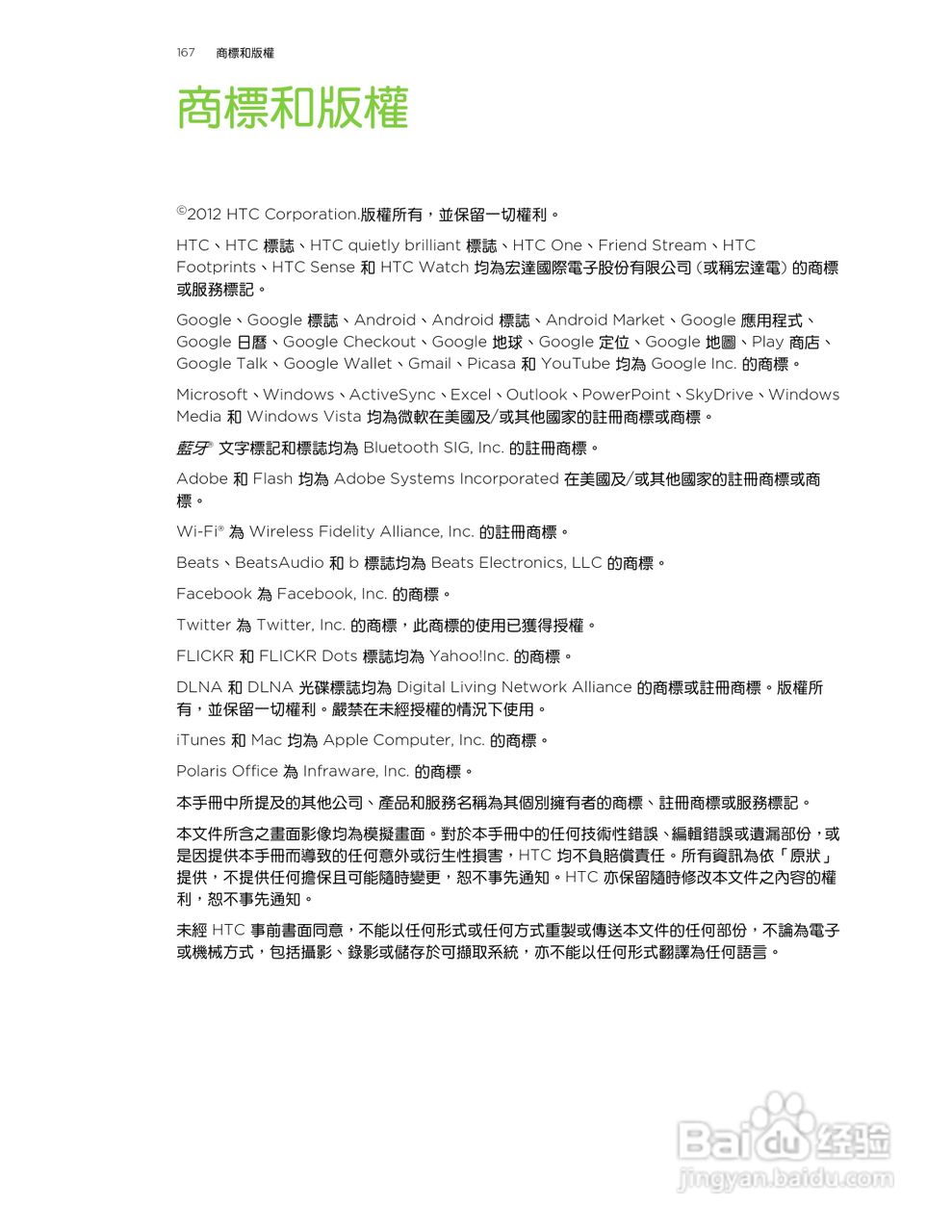 HTC One XL手机使用指南:[17]