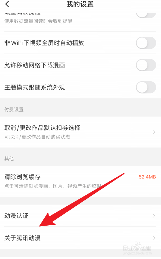 腾讯动漫app软件版本在哪看