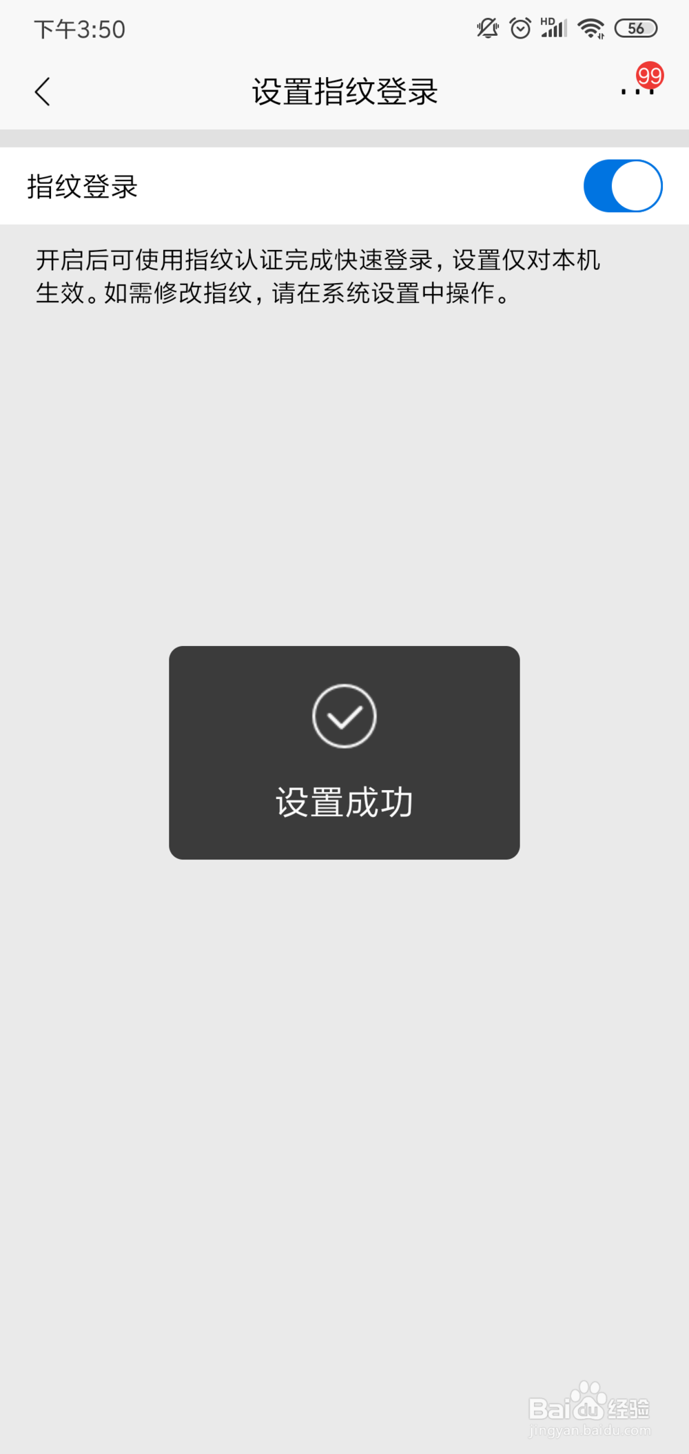 招商银行APP怎么设置指纹验证登录？