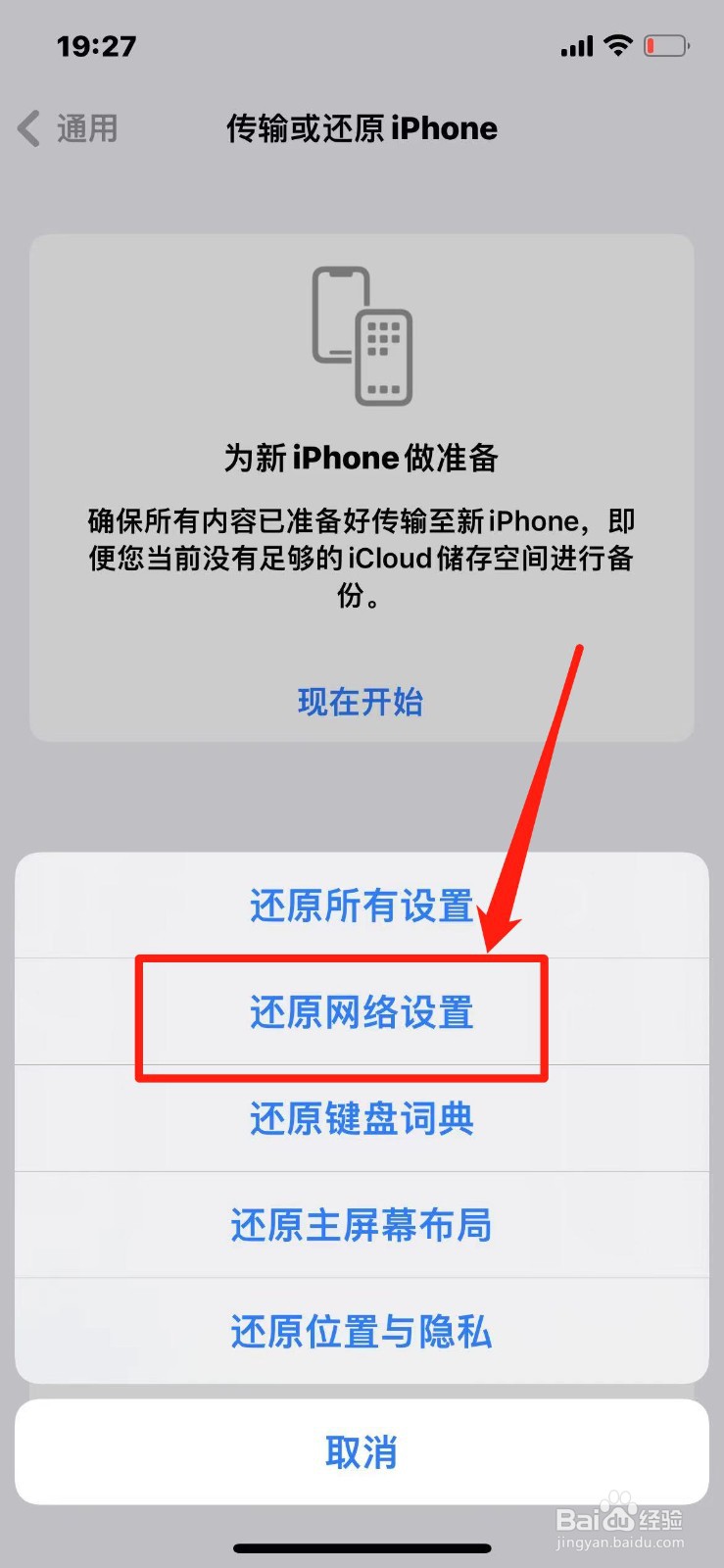 苹果手机连接wifi显示无互联网连接