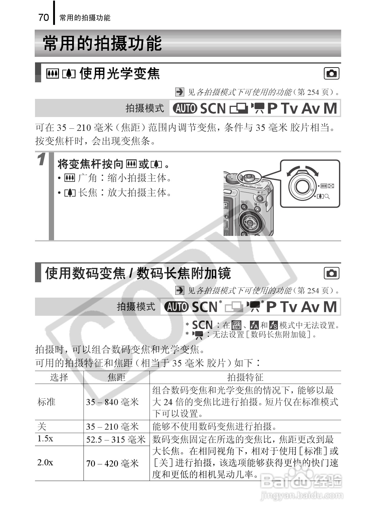 佳能PowerShot G9数码相机使用说明书:[8]