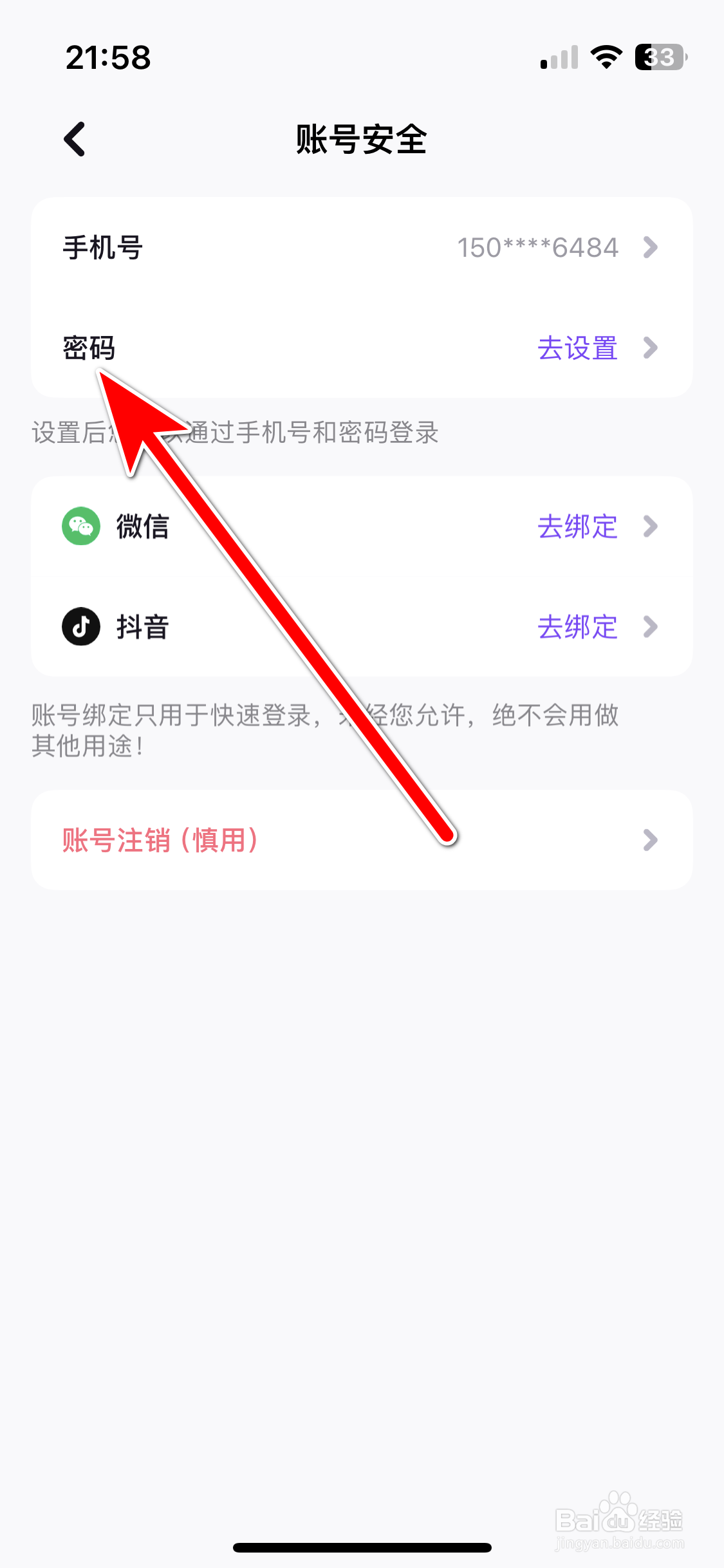 租约如何设置新的账号密码