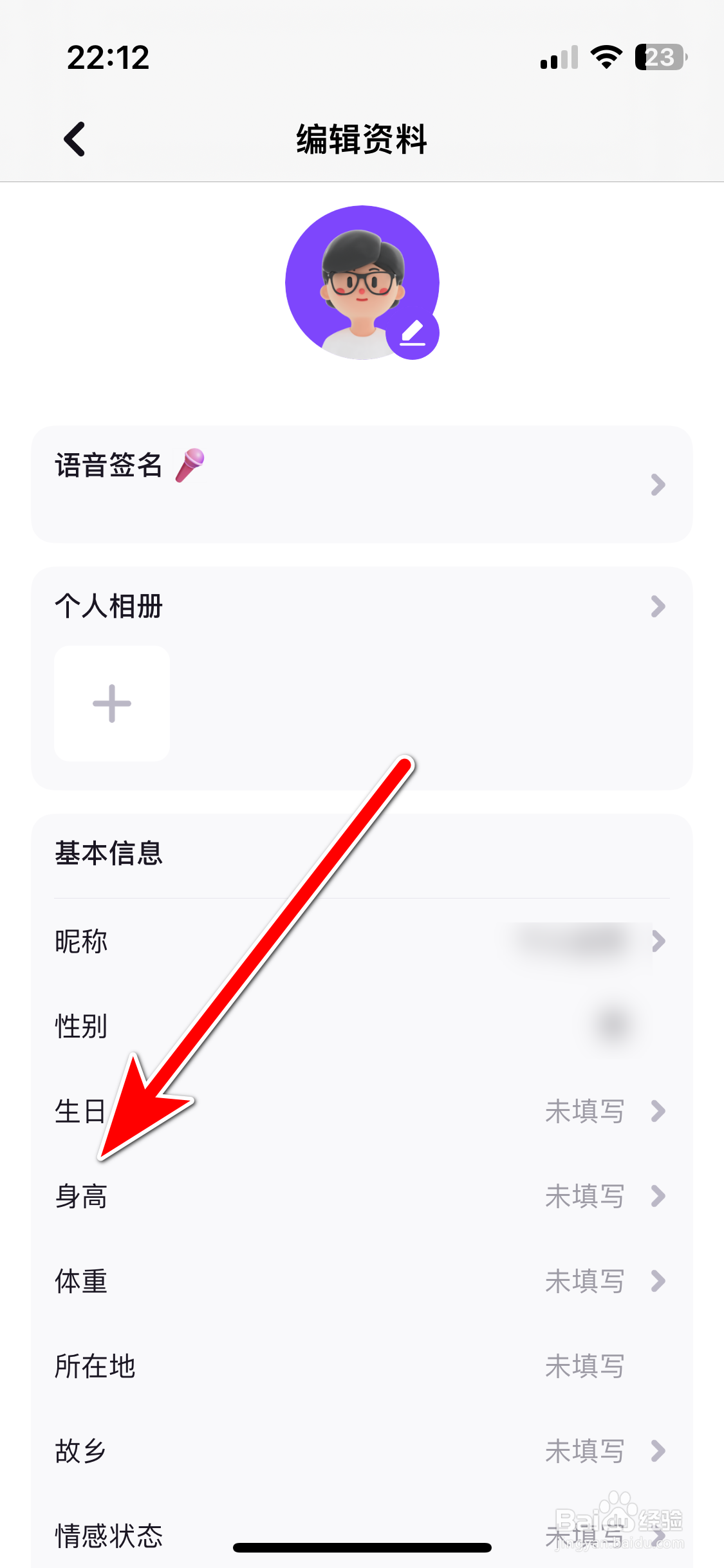租约如何设置个人身高信息