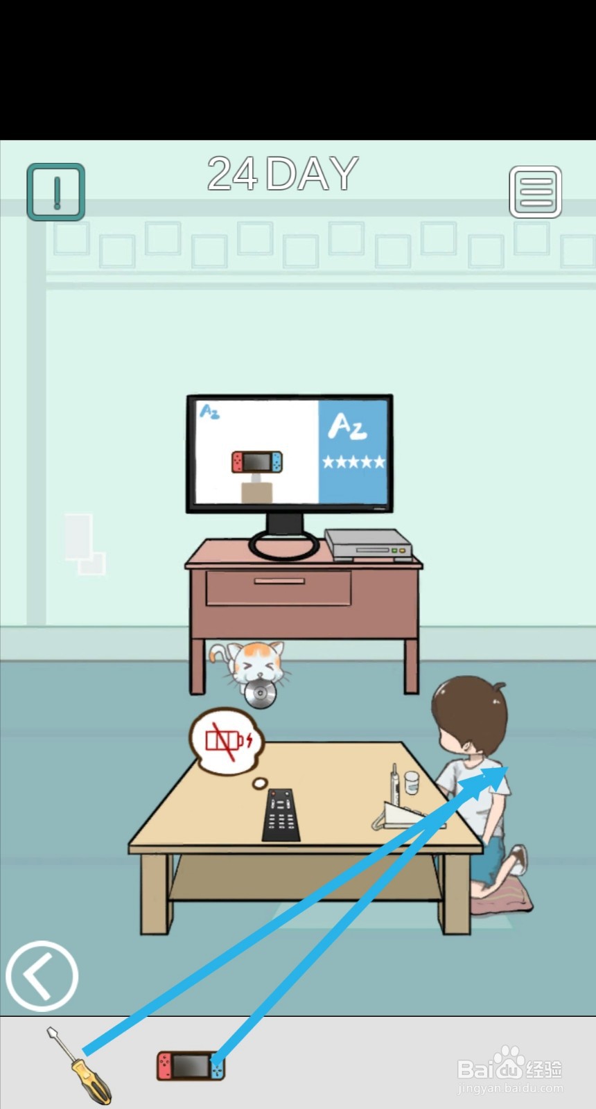 暑假作业找不到了第24关怎么过关