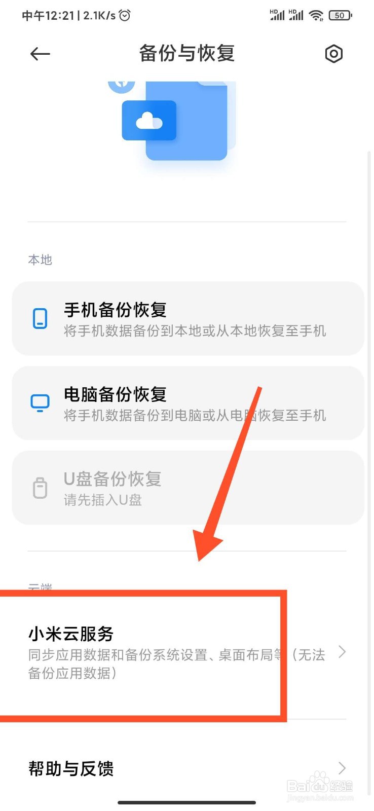 小米手机如何开启查找手机功能