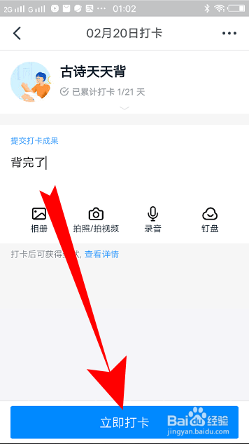 钉钉怎么完成打卡任务