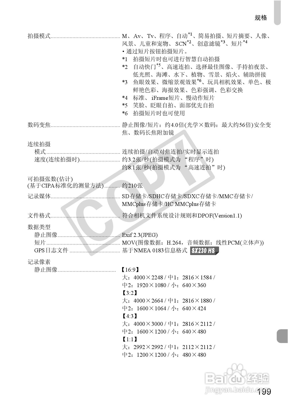 佳能PowerShot SX230 HS数码相机使用说明书:[20]