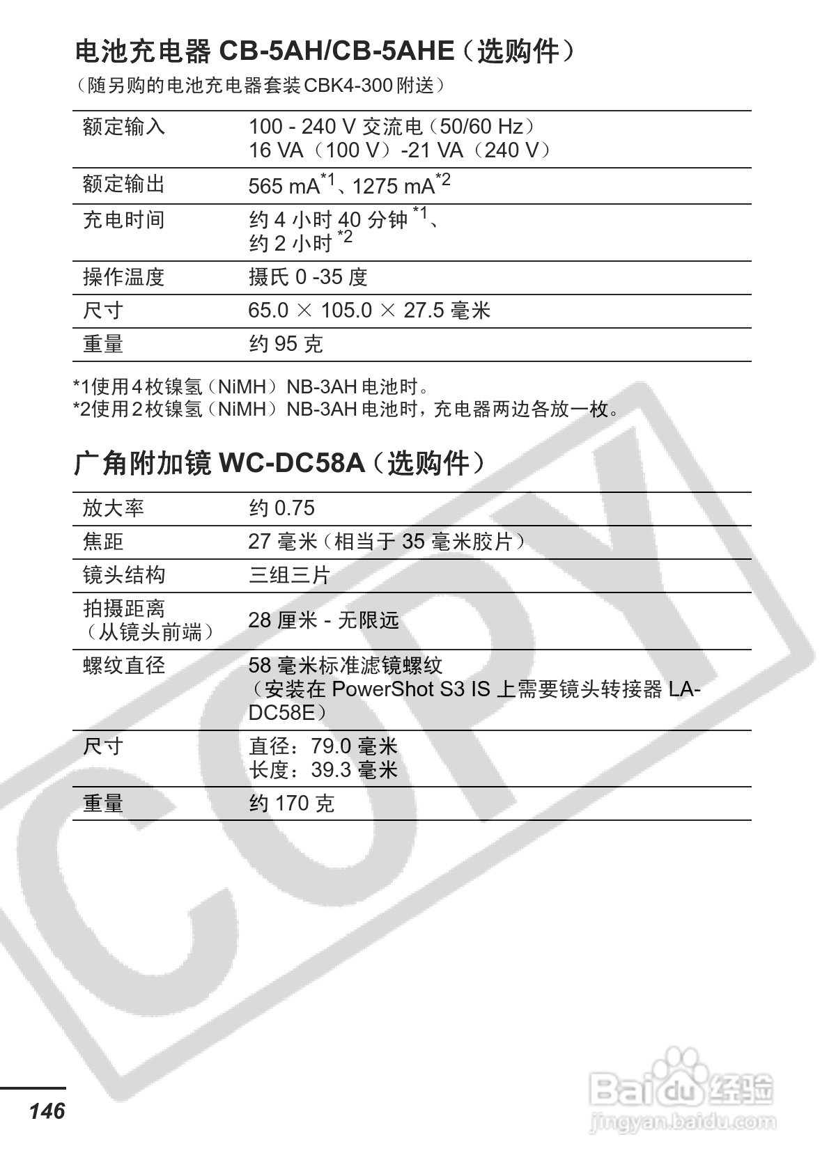 佳能PowerShot S3 IS数码相机使用说明书:[15]