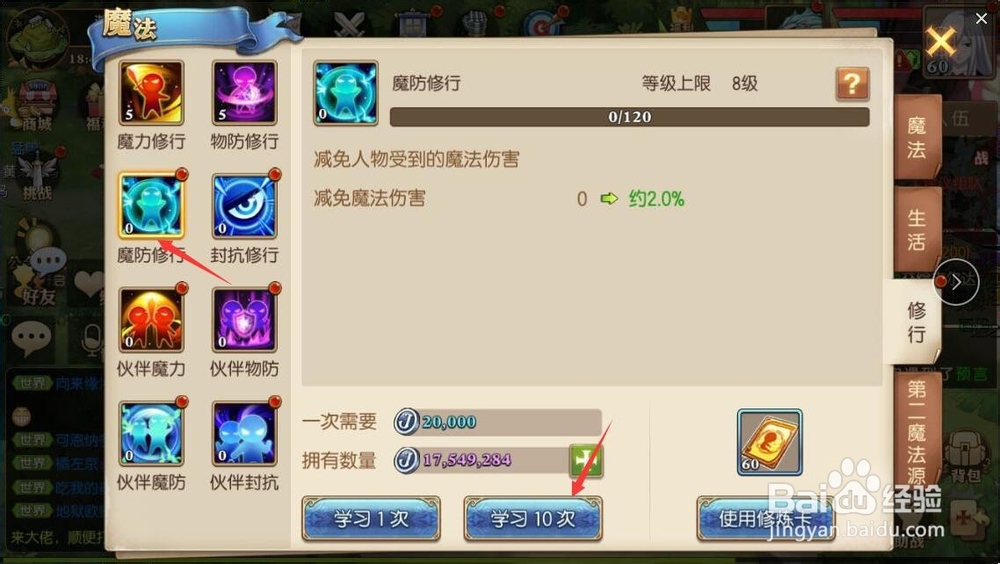 妖精的尾巴如何能减少受到的魔法伤害