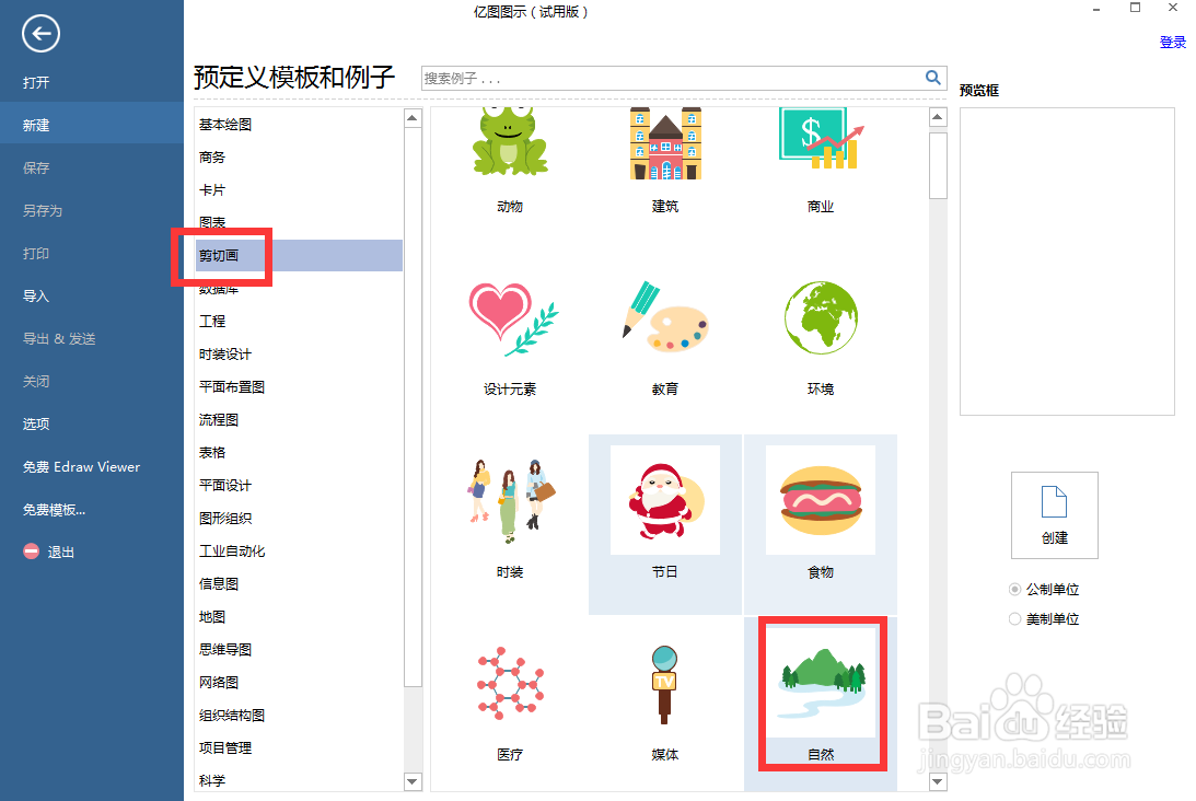 怎样在亿图图示中创建游乐园