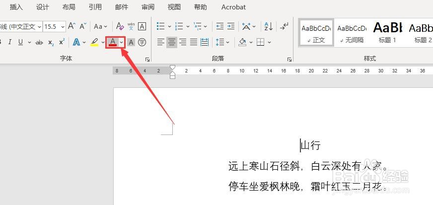 Word 2016如何设置文本字体渐变效果