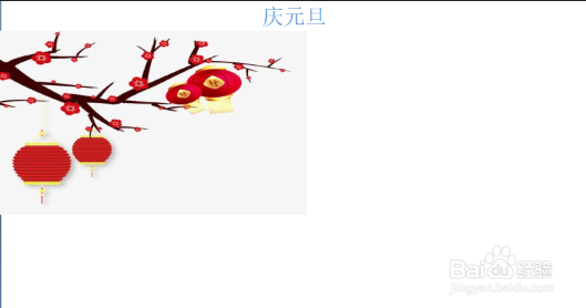 庆元旦的手抄报