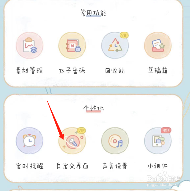 怎么修改念念手帐的主页背景