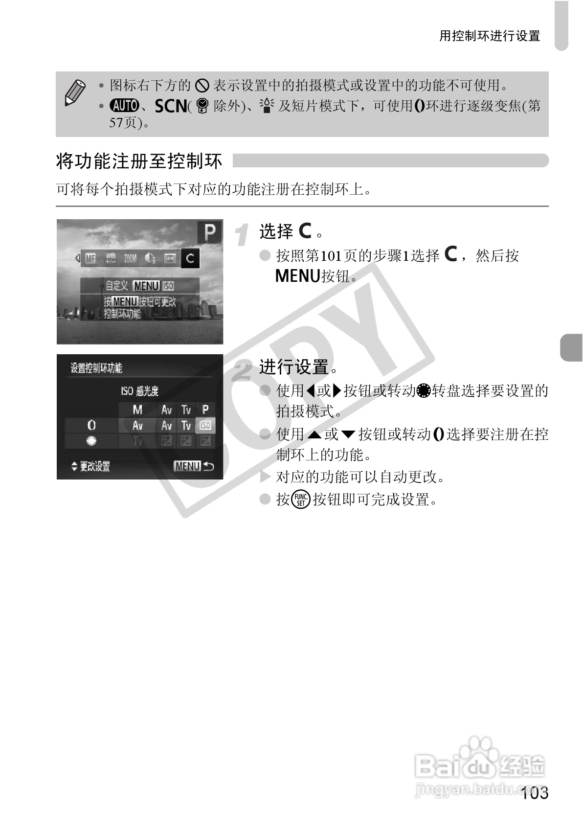 佳能PowerShot S95数码相机使用说明书:[11]