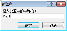 怎么设置Outlook邮件签名