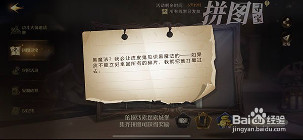 哈利波特魔法觉醒拼图10.27位置