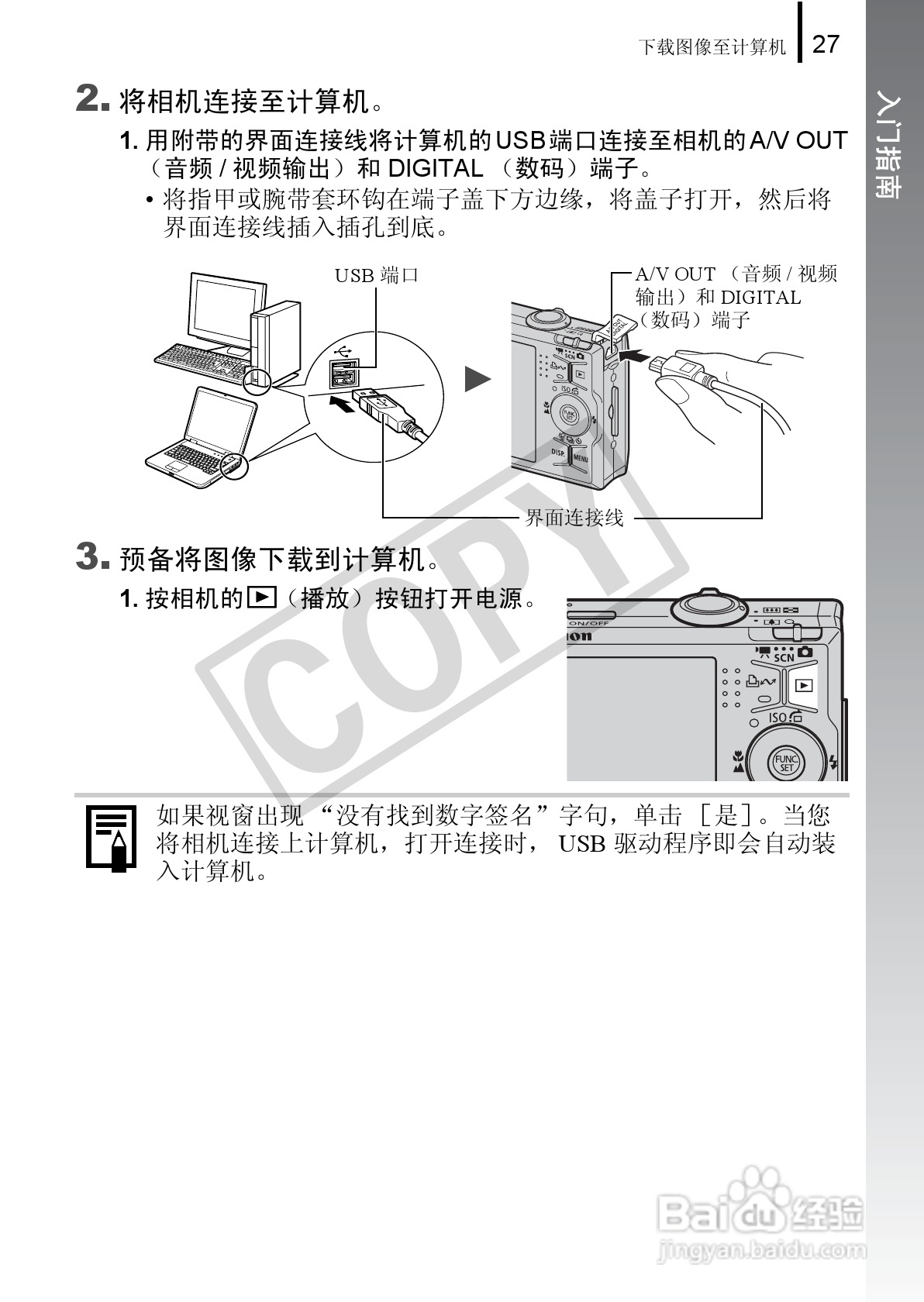 佳能DIGITAL IXUS 90 IS数码相机使用说明书:[3]