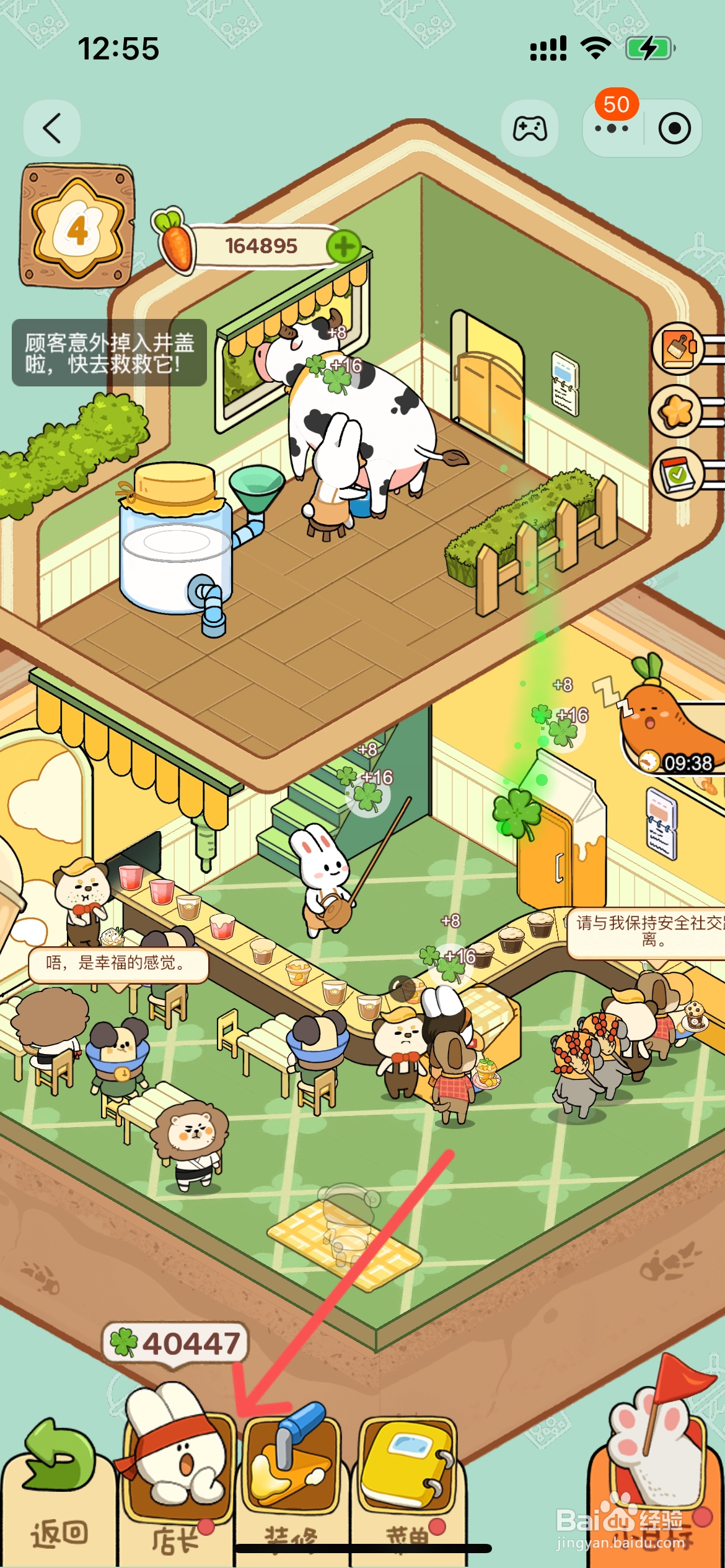 动物夜市怎么给奶茶店草莓奶冻升星