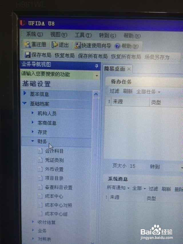 财务软件中如何新增会计科目