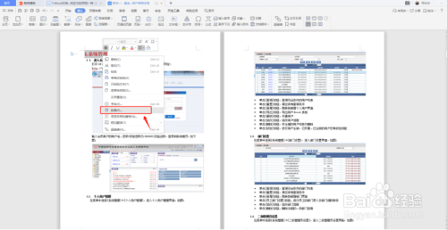 如何让Word自动生成目录的页码和正文的页码一样