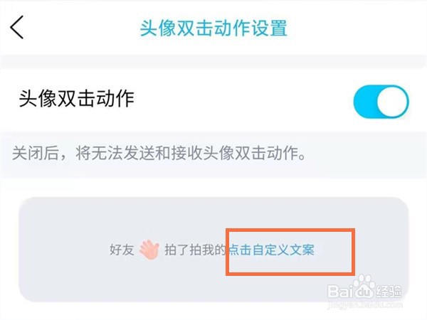 QQ怎么修改拍一拍内容