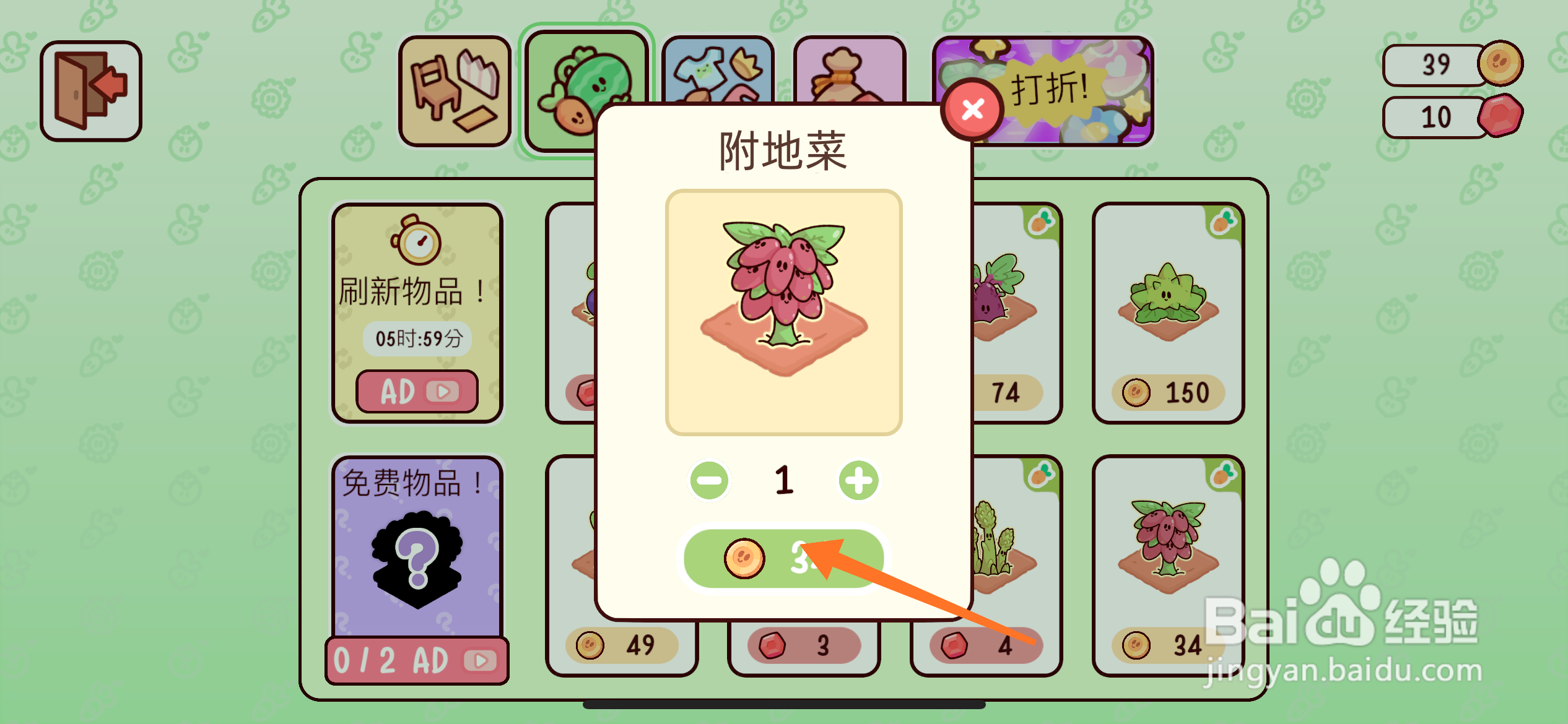我亲爱的农场中哪里得到附地菜