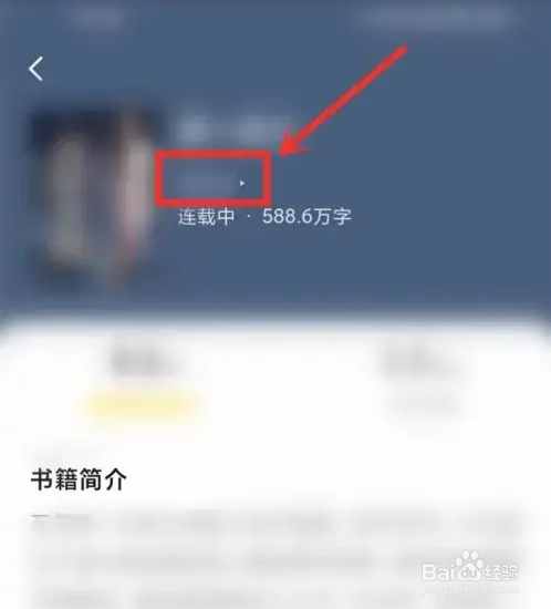 全民小说作者主页如何打开？