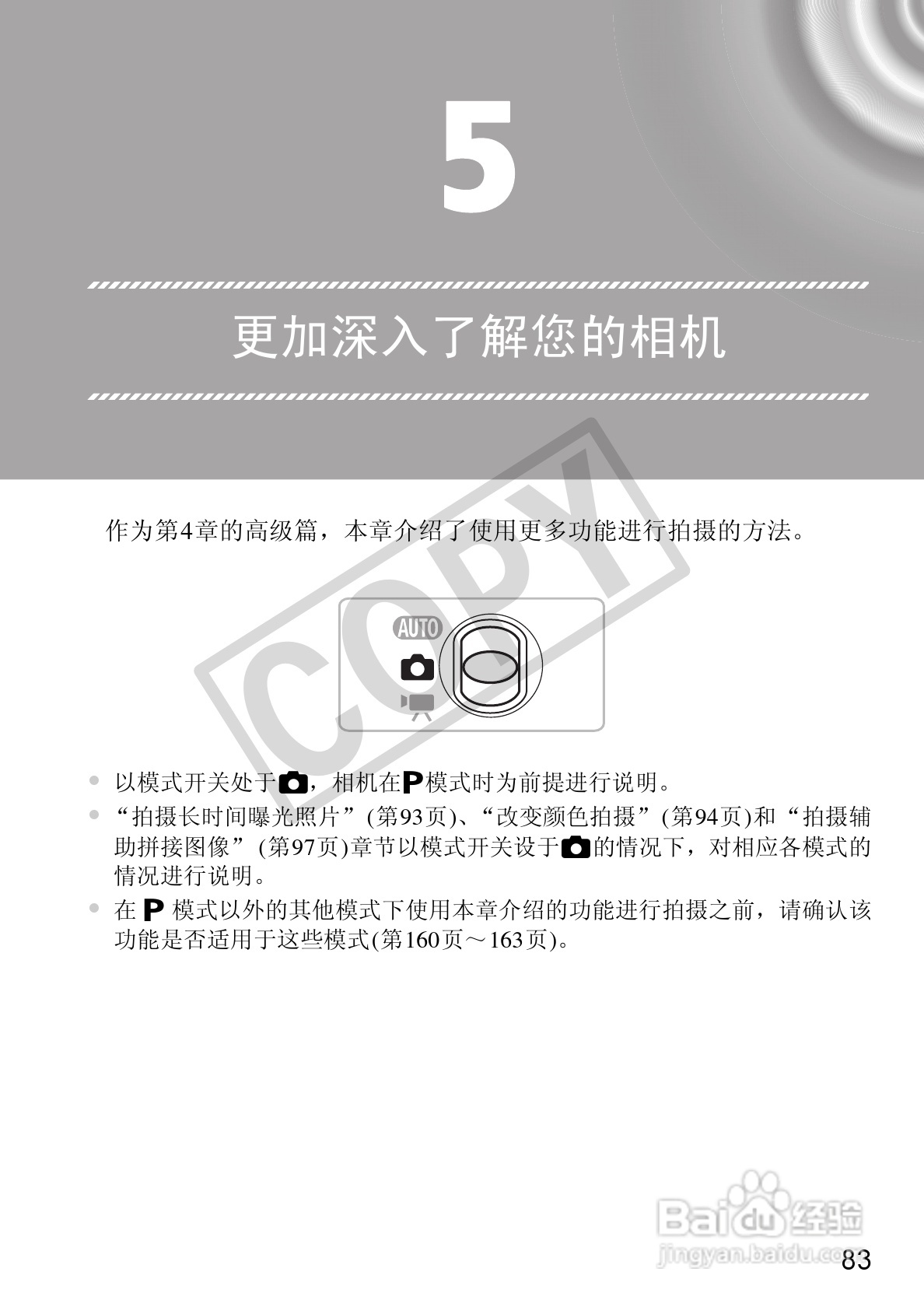 佳能DIGITAL IXUS 130数码相机使用说明书:[9]