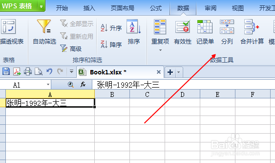 excel怎么分列。。。。。