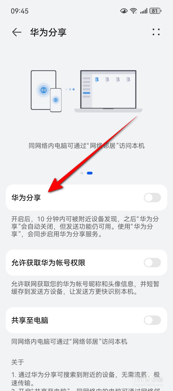 华为Pura70怎么设置华为分享