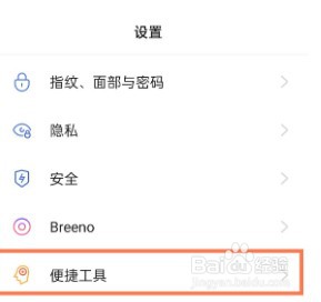 OPPO Reno6Pro怎么设置返回键