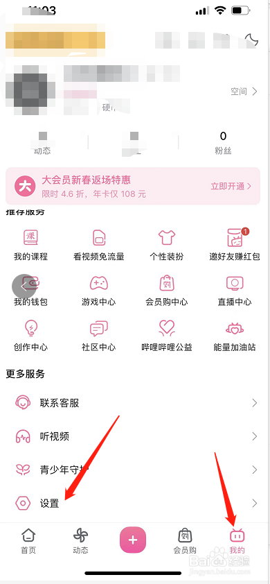 哔哩哔哩怎么允许广告访问传感器
