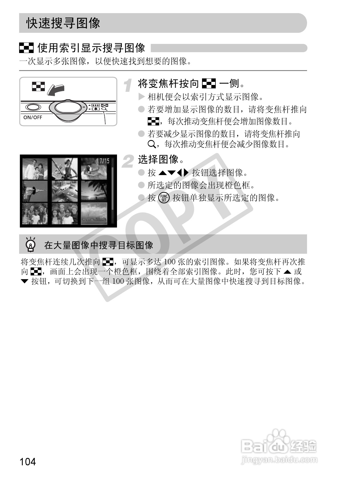 佳能DIGITAL IXUS 120 IS数码相机使用说明书:[11]