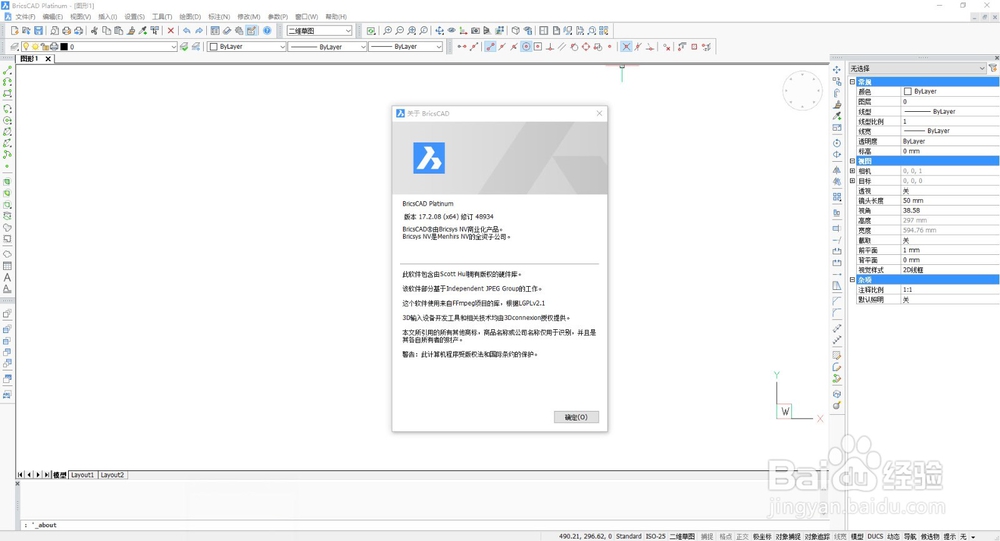 BricsCAD V17.2.08-1安装激活教程