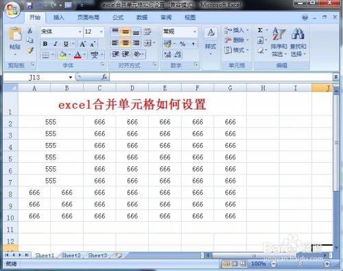 excel合并单元格如何设置
